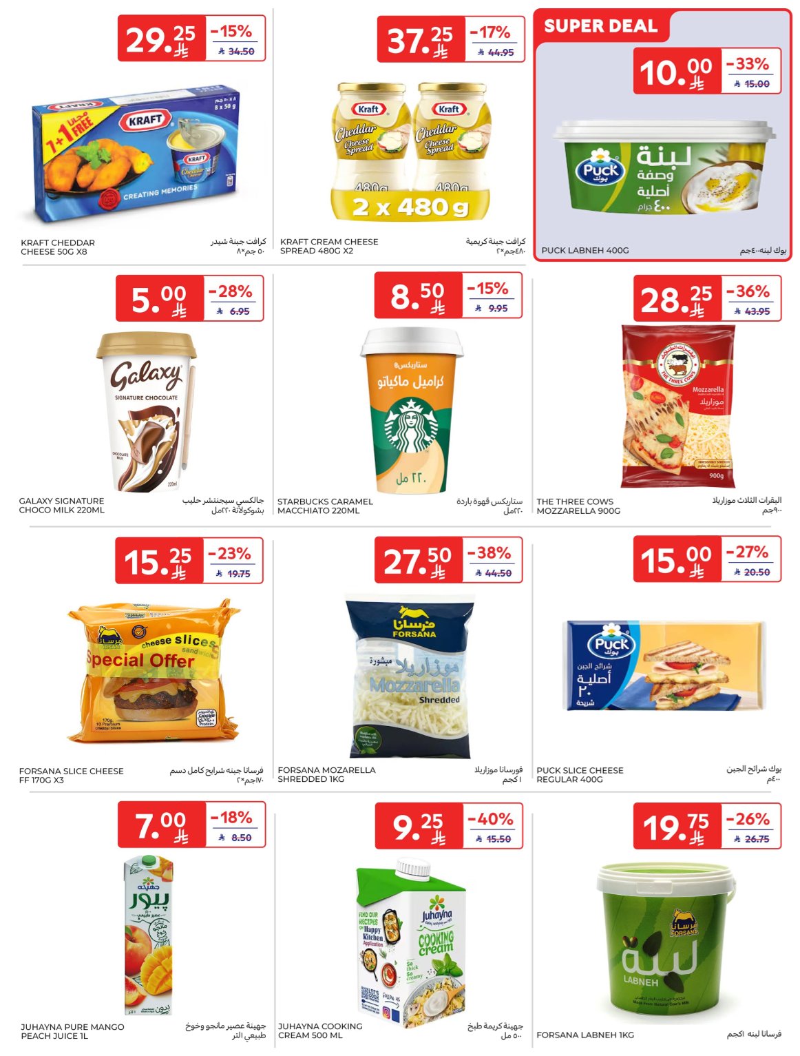 carrefour-saudi offers from 12nov to 1nov 2025 عروض كارفور السعودية من 12 نوفمبر حتى 1 نوفمبر 2025 صفحة رقم 11